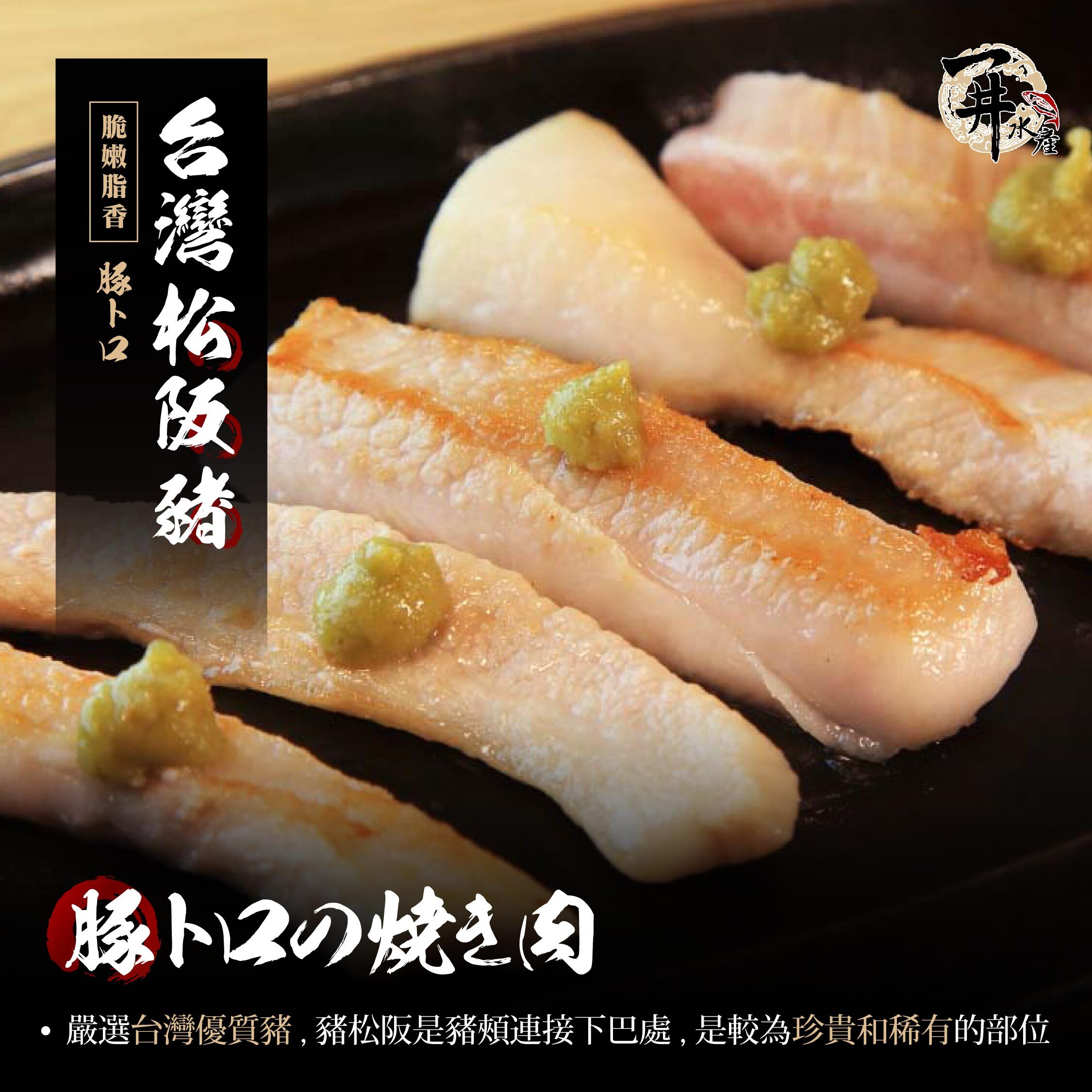 台灣 松阪豬/頸花肉