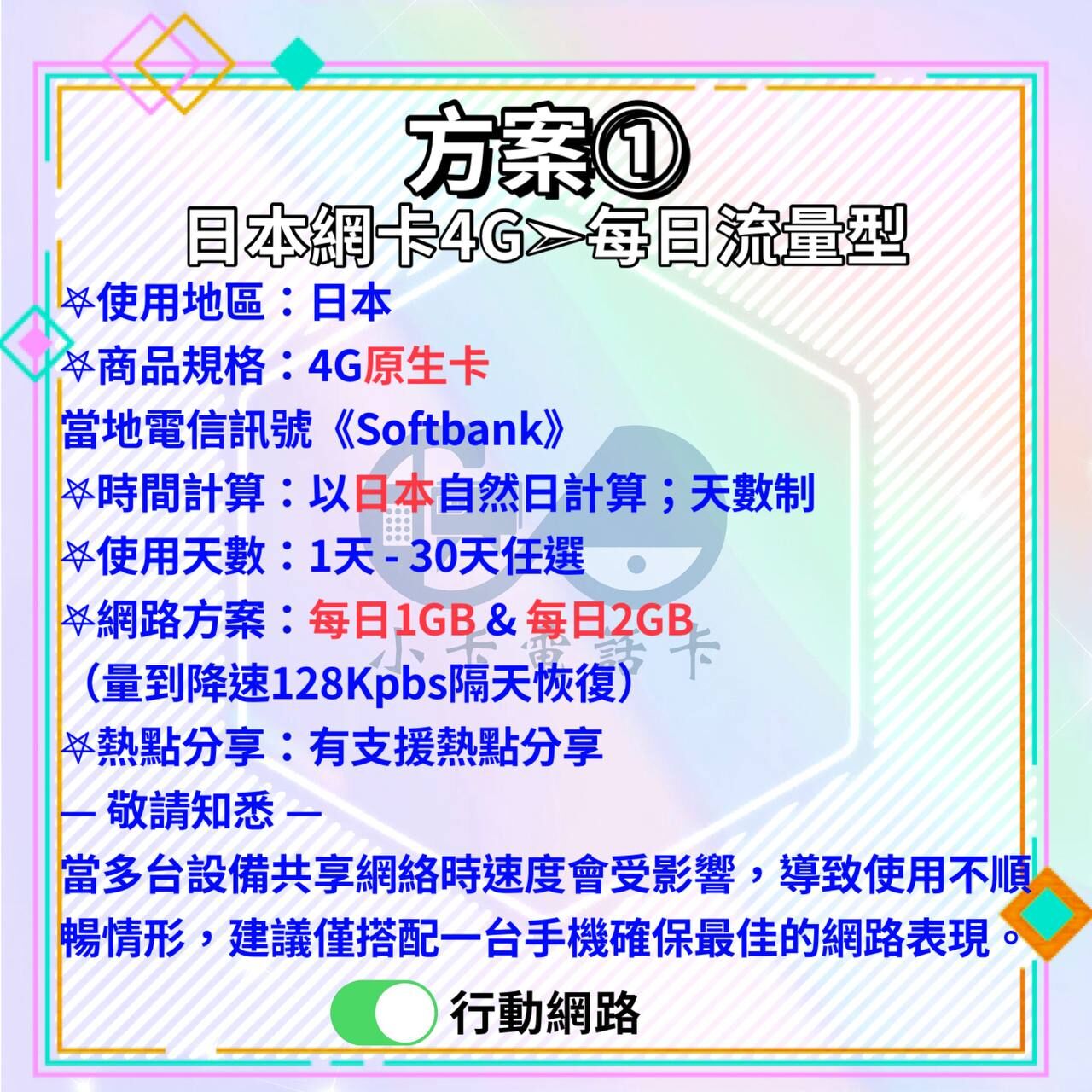 【SIM卡】日本上網卡｜每日型·天數彈性自由〈隨插即用、免實名、現貨寄送〉