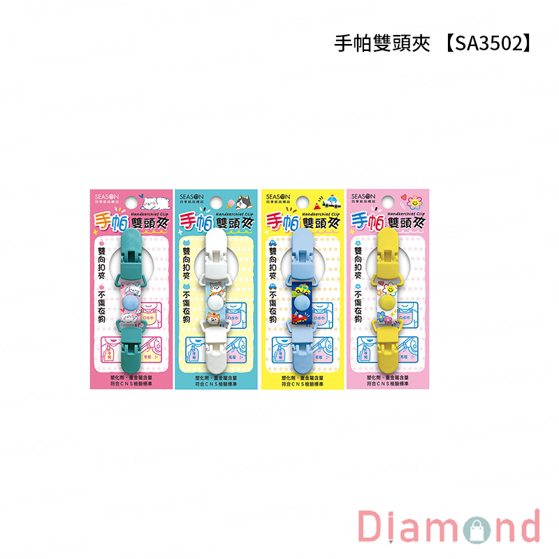 四季紙品 手帕雙頭夾【SA3502】