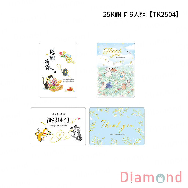 四季紙品 25K謝卡 6入組【TK2504】