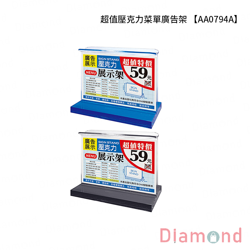 四季紙品 超值壓克力菜單廣告架【AA0794A】