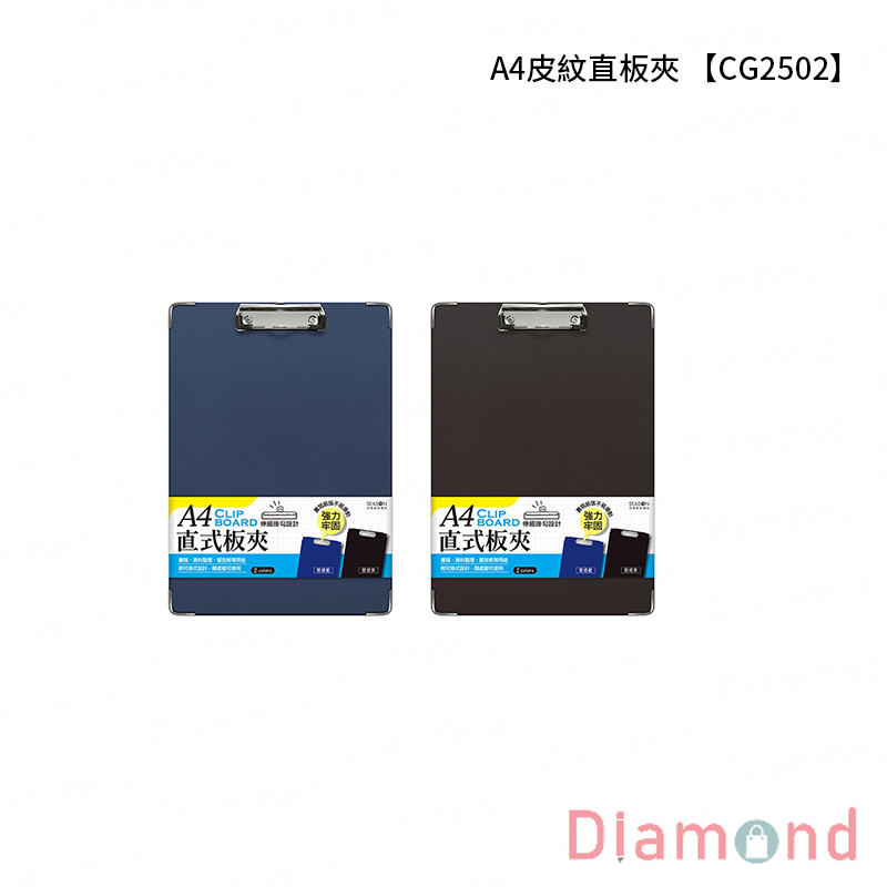 四季紙品 A4皮紋直板夾【CG2502】