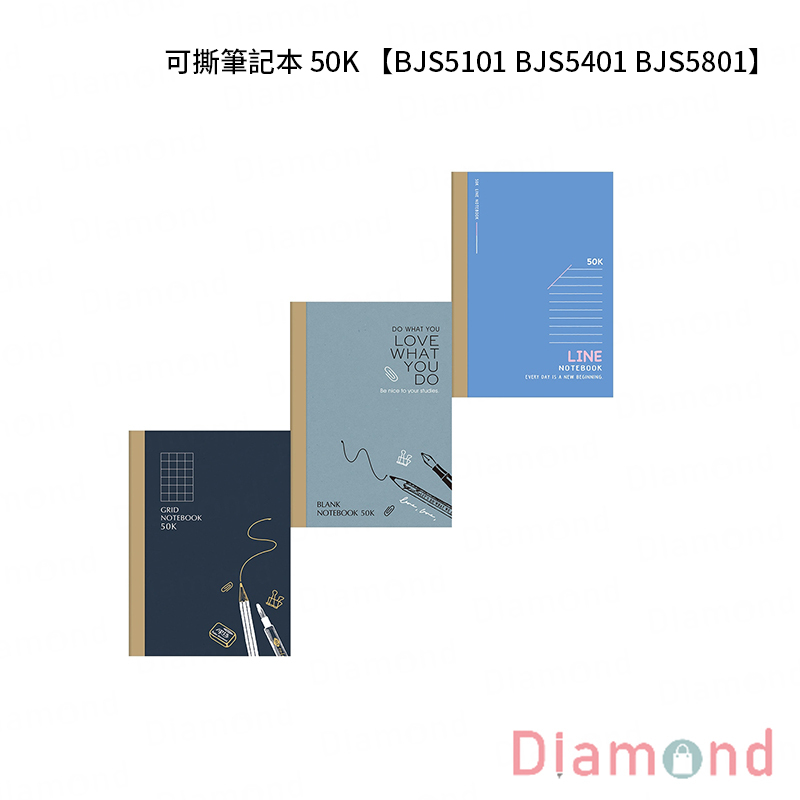 四季紙品 可撕筆記本 50K【BJS5101 BJS5401 BJS5801】
