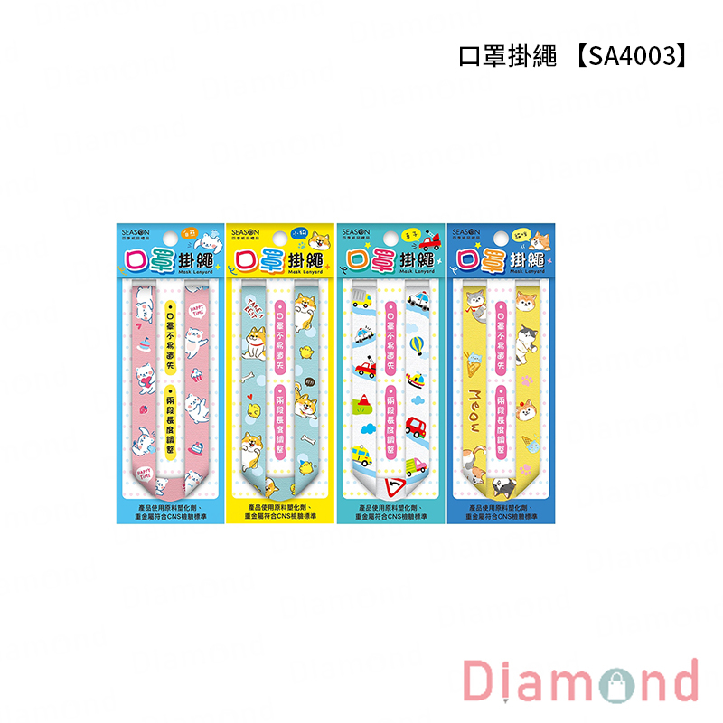 四季紙品 口罩掛繩【SA4003】