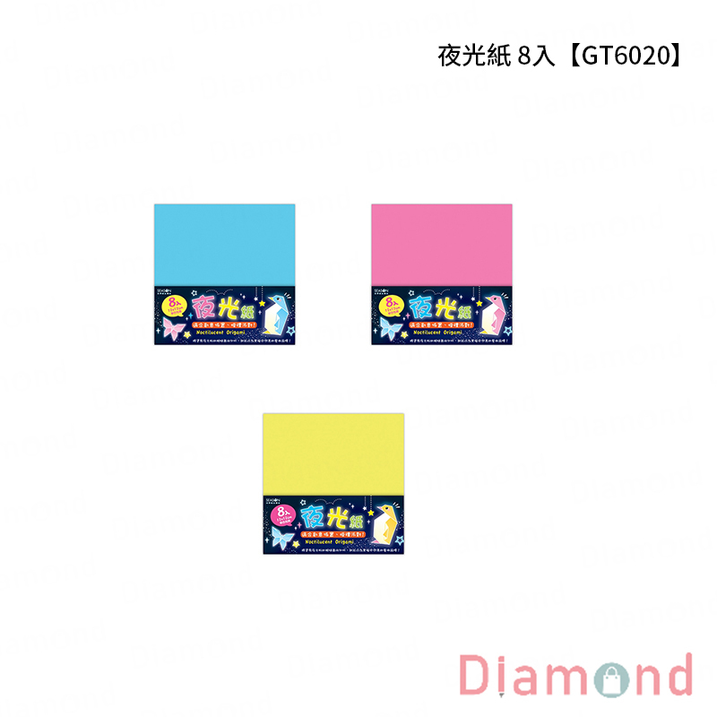 四季紙品 夜光紙 8入【GT6020】