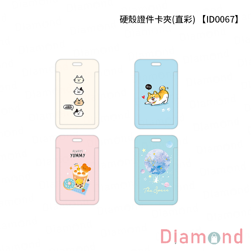 四季紙品 硬殼證件卡夾(直彩)【ID0067】