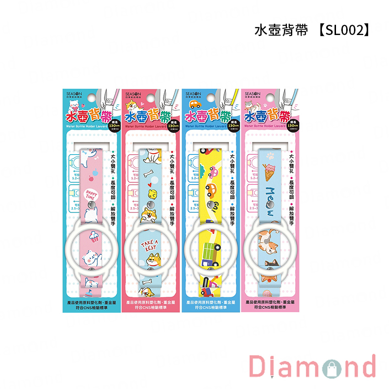 四季紙品 水壺背帶【SL002】