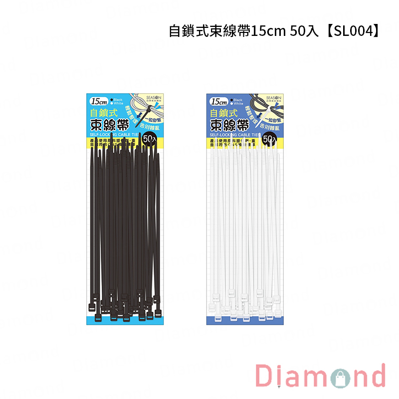 四季紙品 自鎖式束線帶 15cm 50入【SL004】
