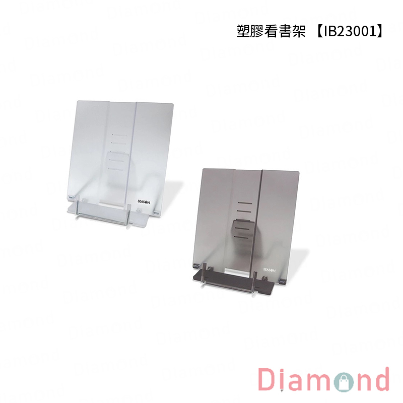 四季紙品 塑膠看書架【IB23001】