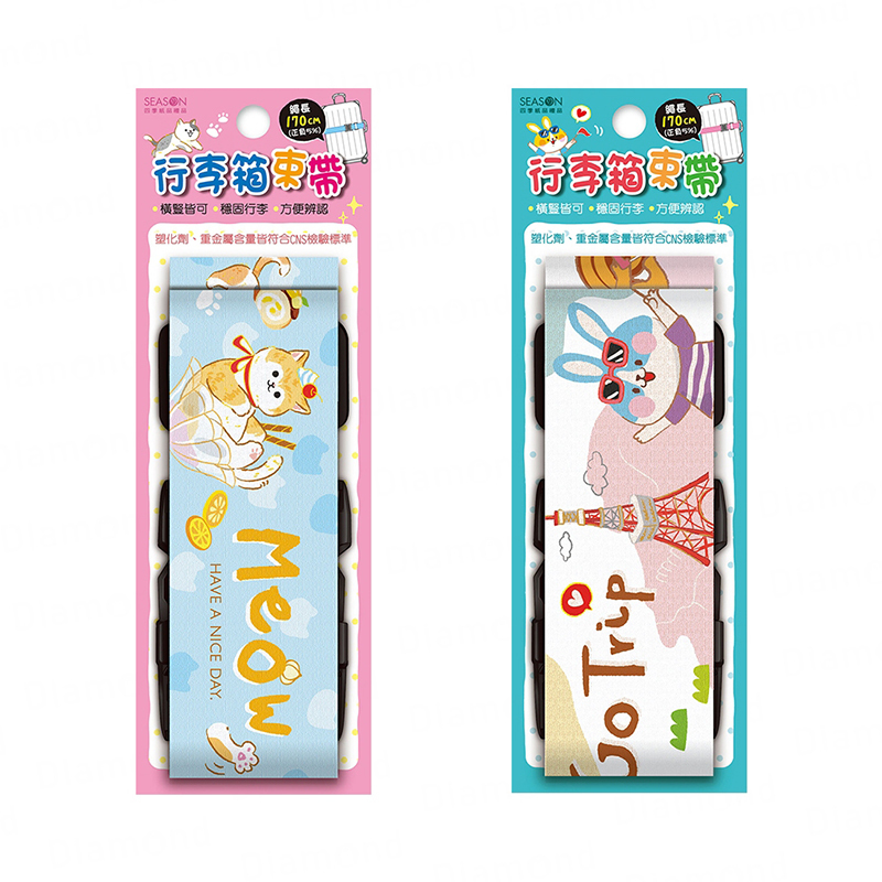 四季紙品 行李箱束帶【SL001】