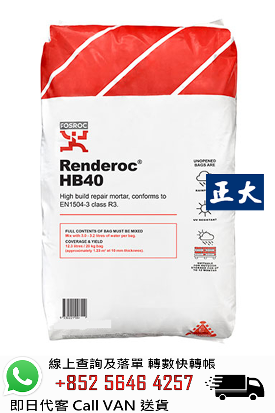 FOSROC 富斯樂 Renderoc HB40 牆身地面修補泥
