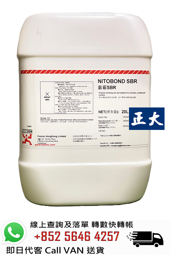 FOSROC 富斯樂 Nitobond SBR 英泥添加劑