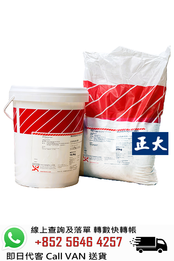 FOSROC 富斯樂 Brushbond FLXIII 高柔韌防水塗料