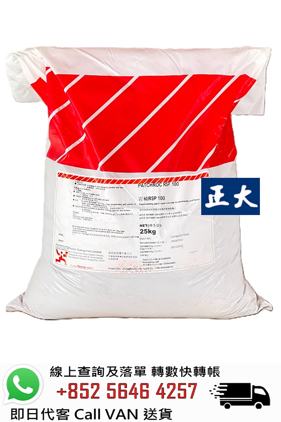 FOSROC 富斯樂 Patchroc RSP 100 1小時快乾修補馬路泥