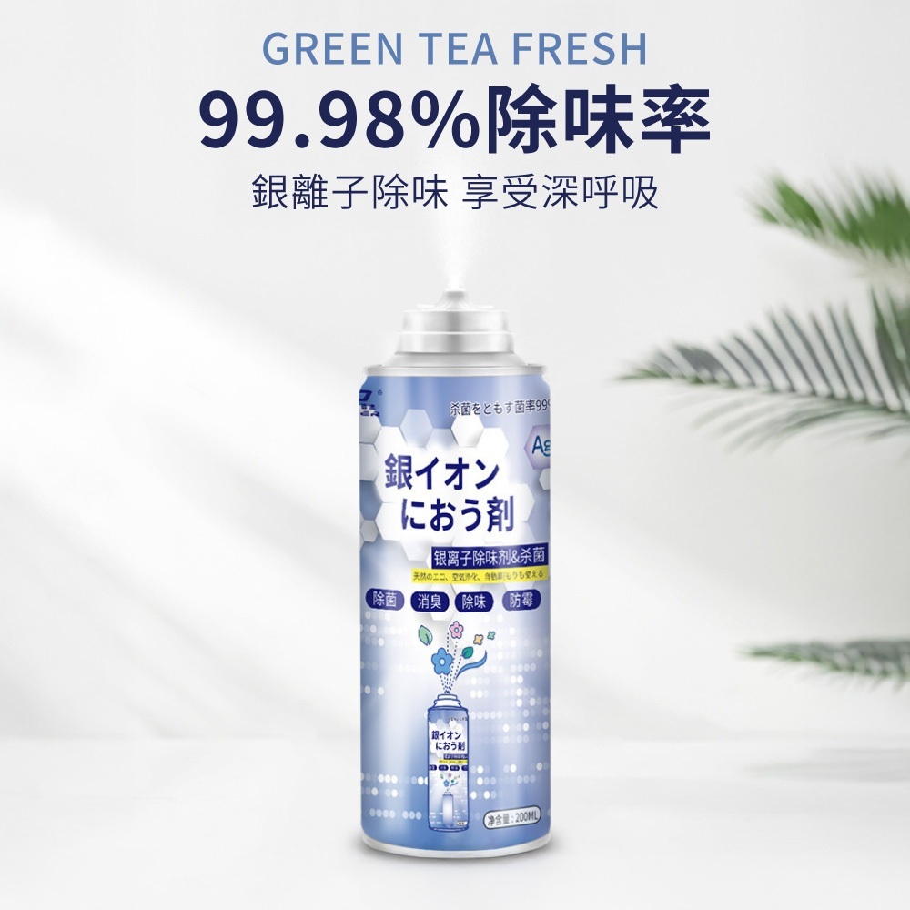 銀離子抗菌除臭劑【JJ1017】
