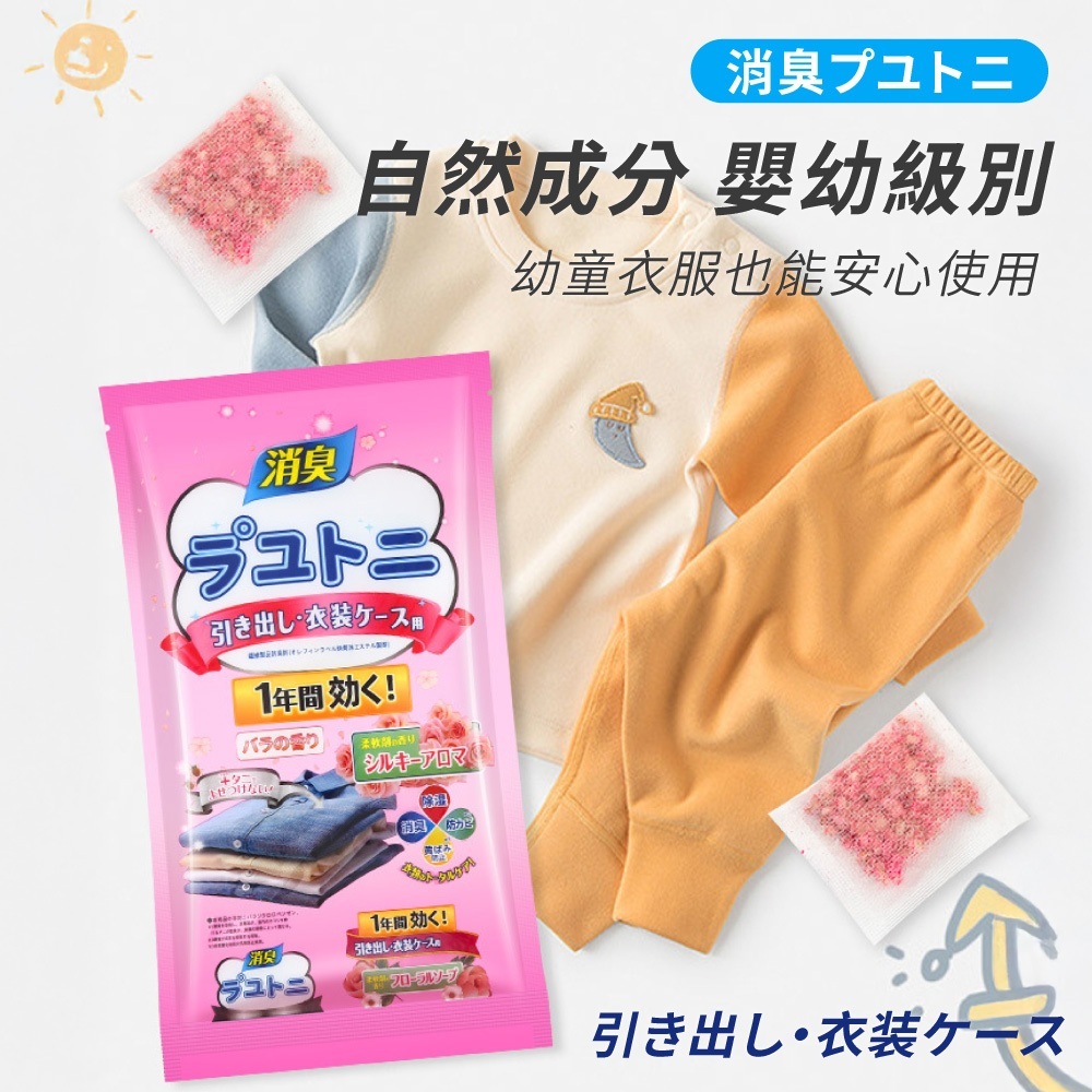 日式芳香丸【JJ1010】