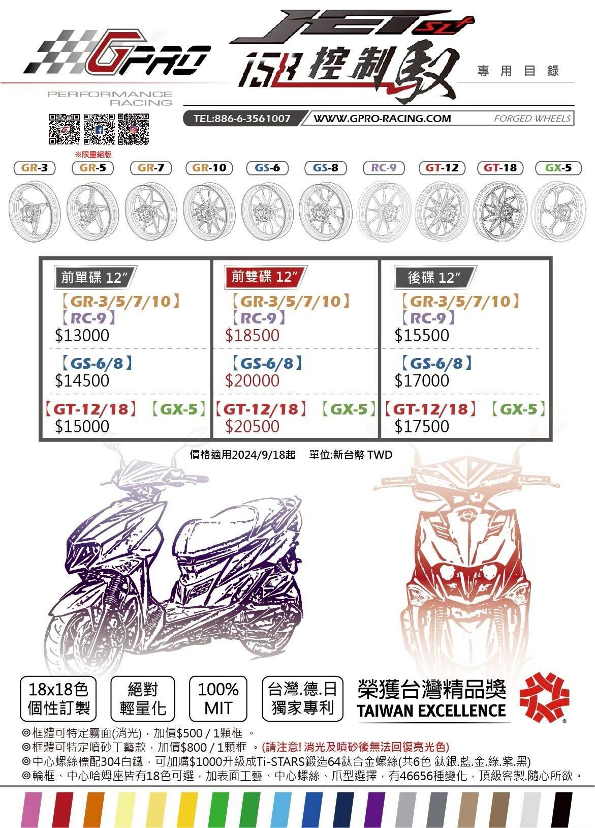 G-PRO  JETSL 全系列輪框