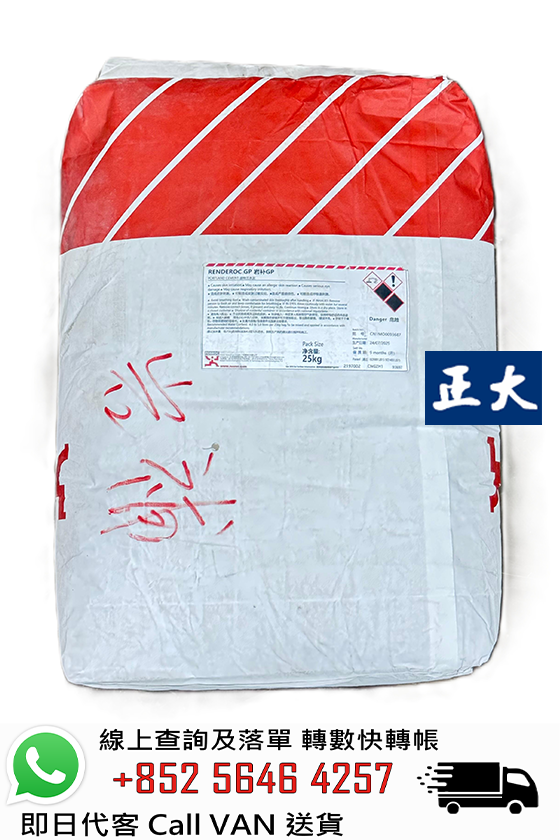 FOSROC 富斯樂 Renderoc GP 通用型修補英泥