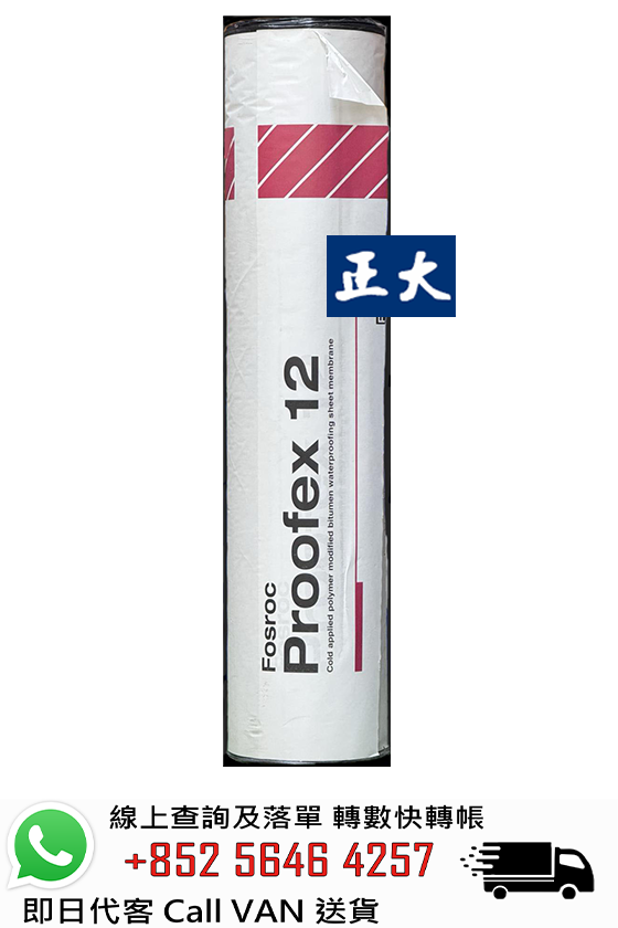 FOSROC 富斯樂 Proofex 12 剝皮防水黑膠