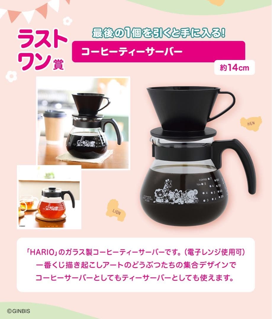 JP 中古 愉快動物餅 咖啡機 Last獎 5857