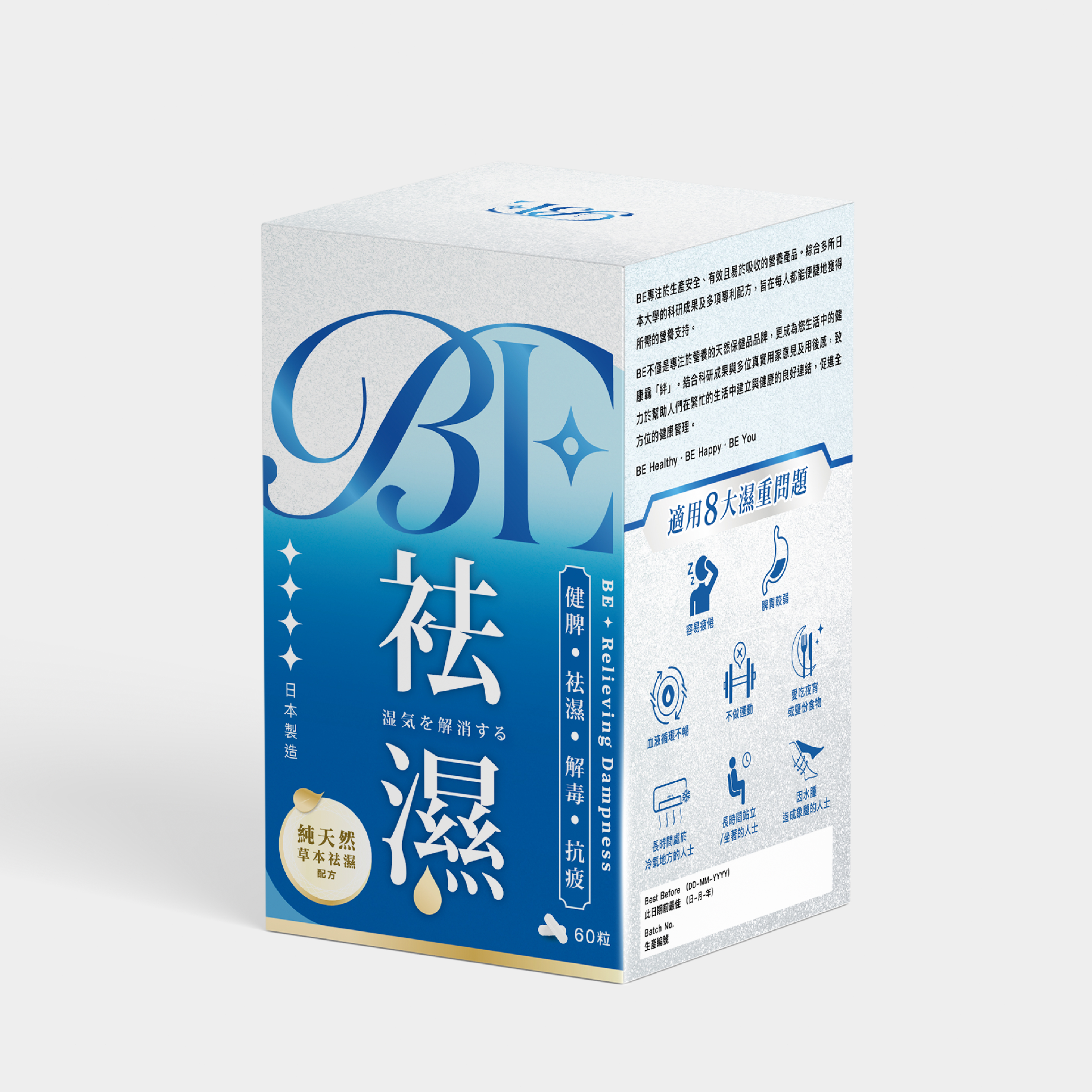 BE-Kizuna 健康の羈絆 袪濕(買2件75折)