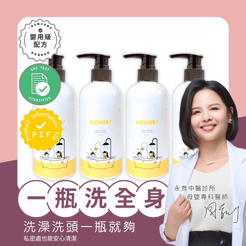 洗香香超值4入組