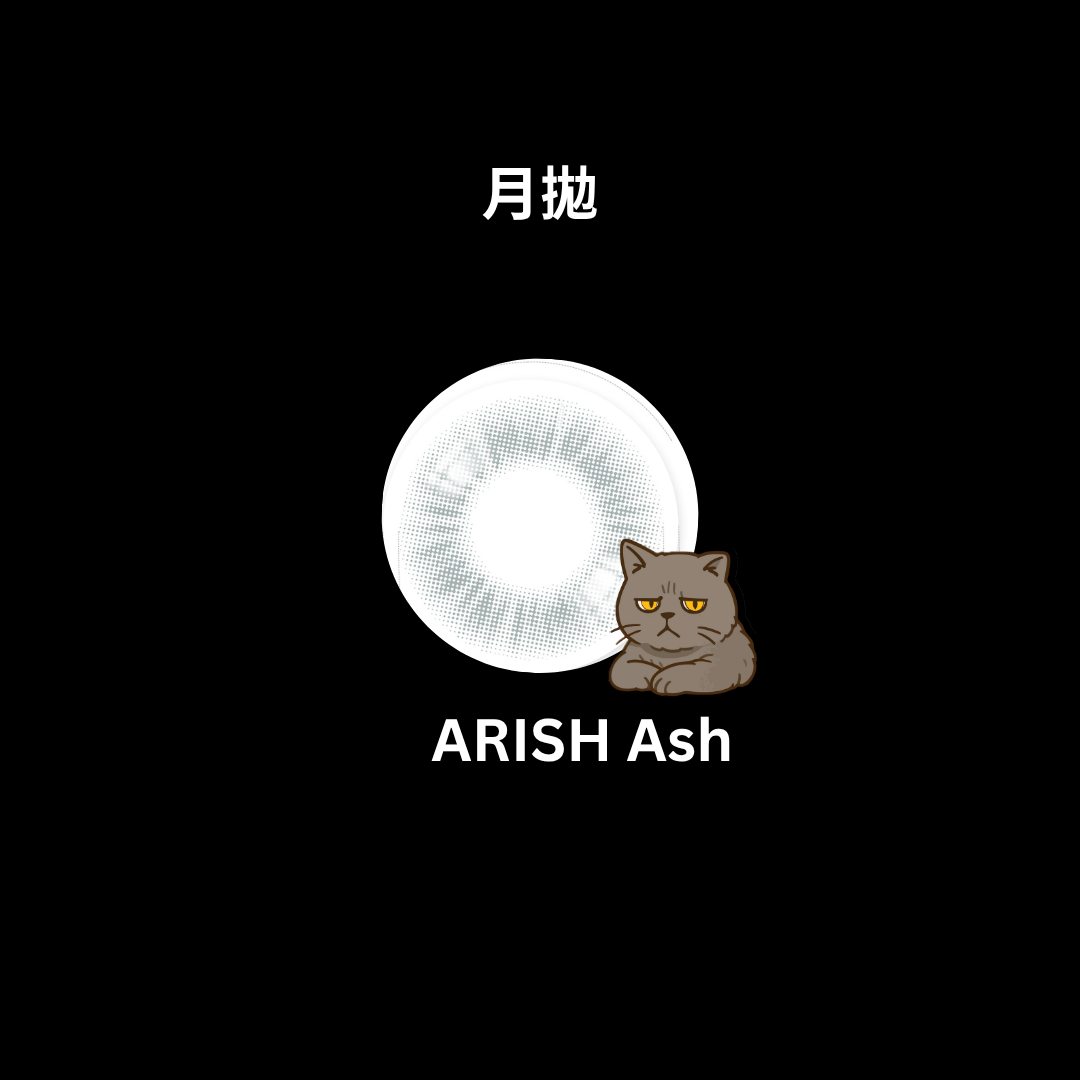 Vivienne Westwood Arish Ash 月拋彩妝隱形眼鏡｜每盒1片