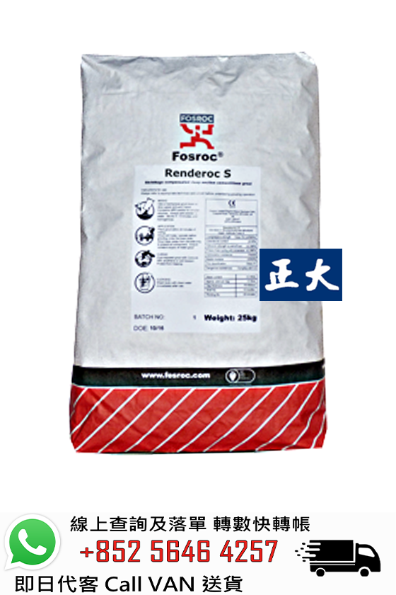 FOSROC 富斯樂 Renderoc S 纖維增強修補砂漿