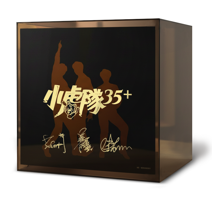 小虎隊 35＋ 典藏黑膠套組