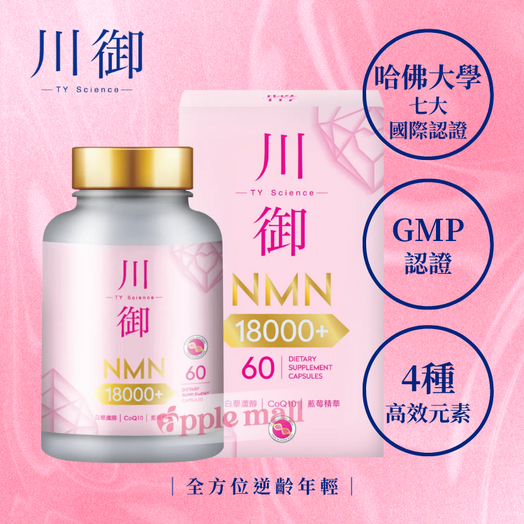 TY Science 川御 NMN18000+ 活心版 60粒