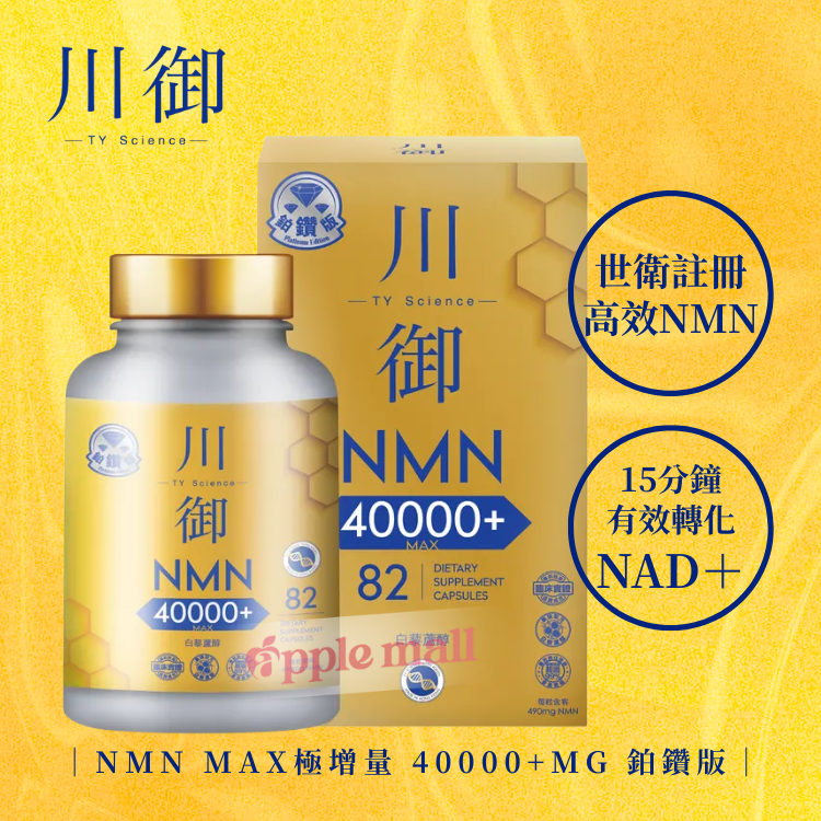 TY Science 川御 NMN40000+ 鉑鑽版 82粒