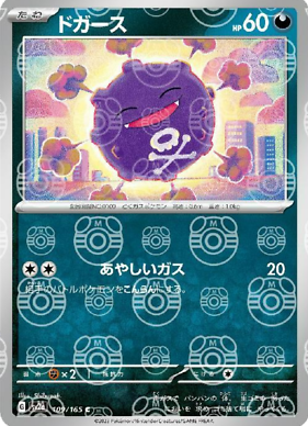 POKEMON JAPANESE SV2A 109/165 C MASTERBALL