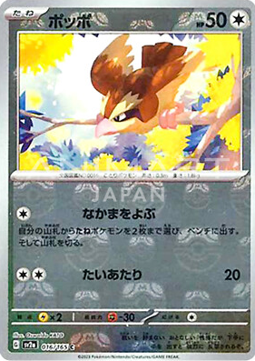 POKEMON JAPANESE SV2A 016/165 C MASTERBALL