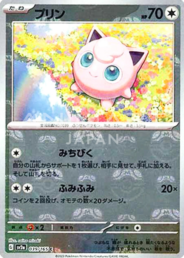 POKEMON JAPANESE SV2A 039/165 C MASTERBALL