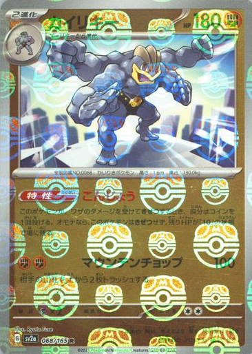 POKEMON JAPANESE SV2A 068/165 R MASTERBALL