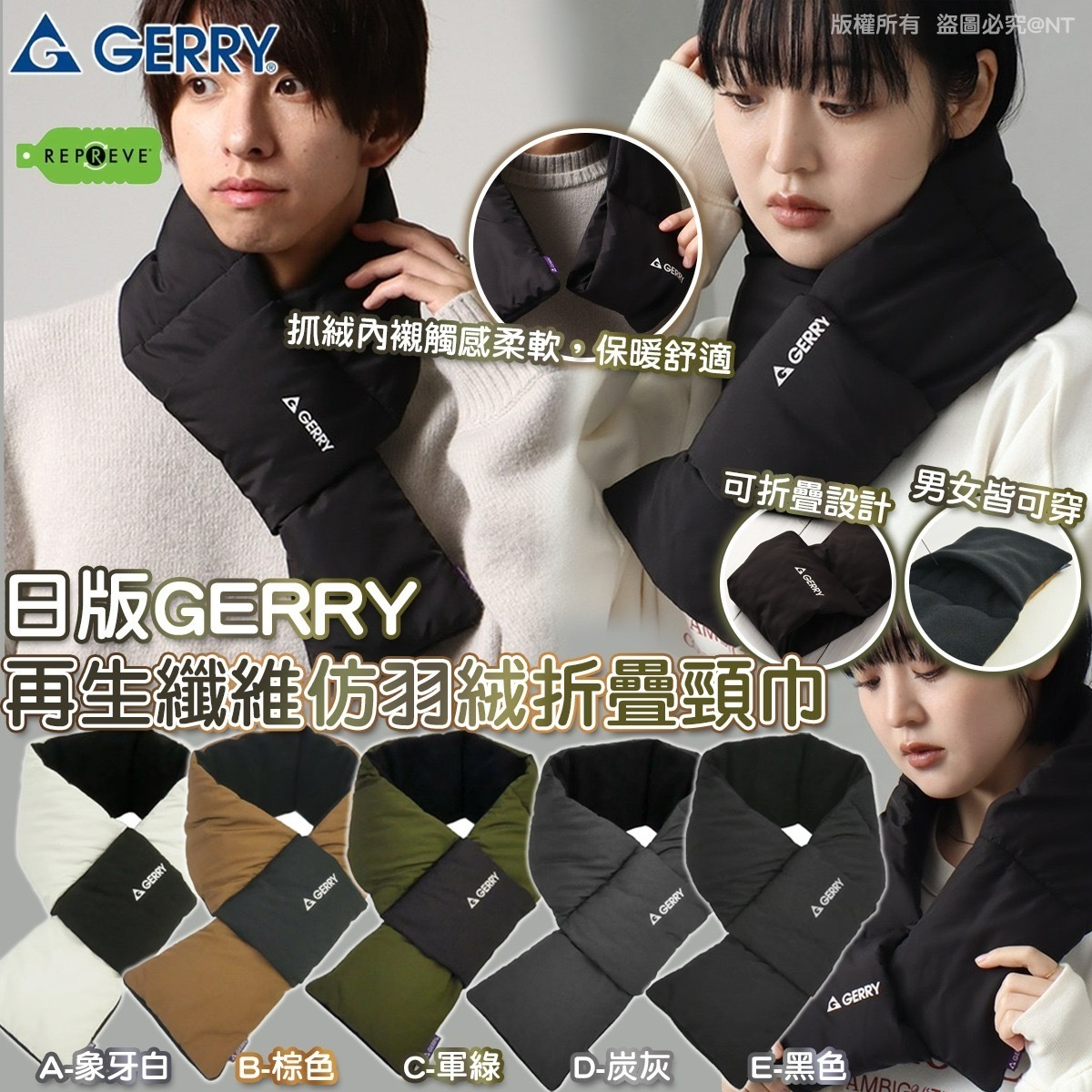 日版GERRY再生纖維仿羽絨折疊頸巾