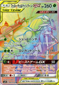 POKEMON JAPANESE SM9B 063/054 HR