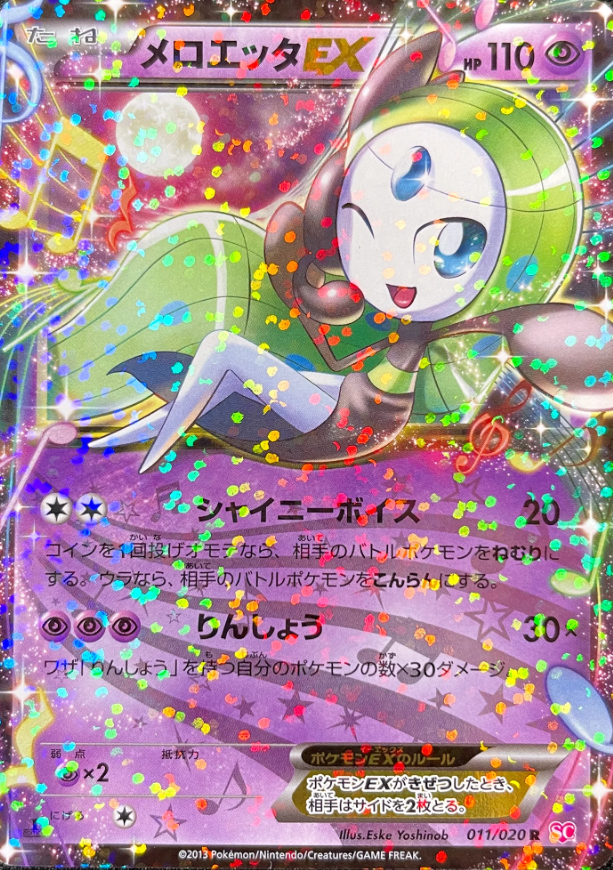 POKEMON JAPANESE SC 011/020 R