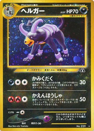 POKEMON JAPANESE VINTAGE NO.229A