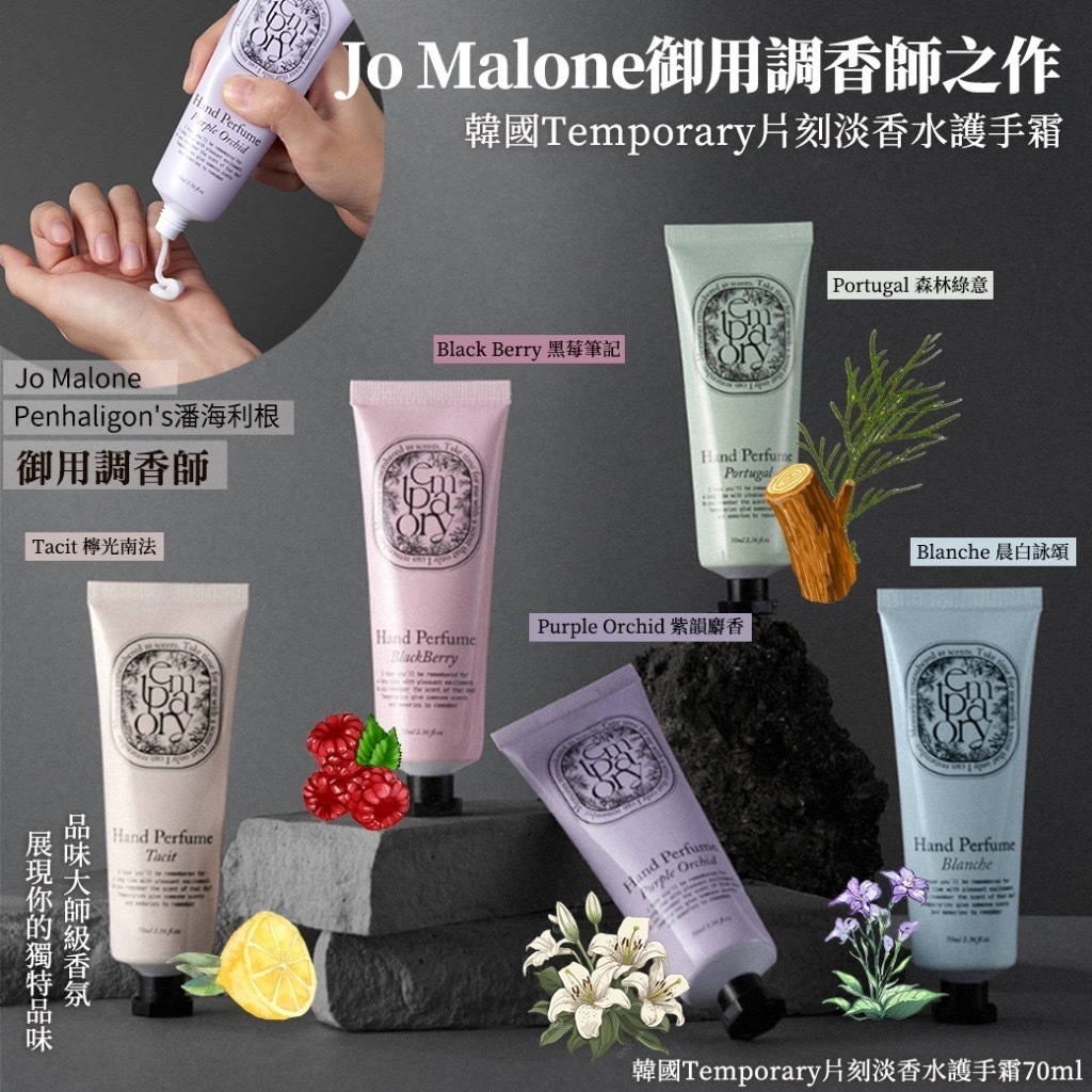 韓國Temporary片刻淡香水護手霜70ml