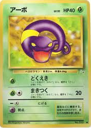 POKEMON JAPANESE VINTAGE NO.023A