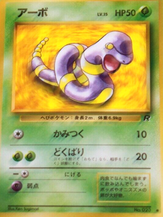 POKEMON JAPANESE VINTAGE NO.023B