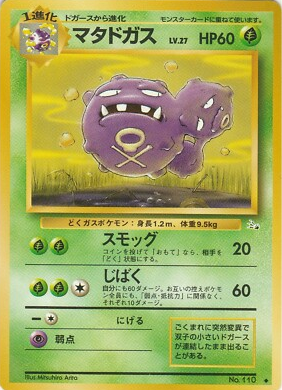 POKEMON JAPANESE VINTAGE NO.110B