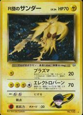 POKEMON JAPANESE VINTAGE NO.145C