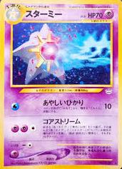 POKEMON JAPANESE VINTAGE NO.121A