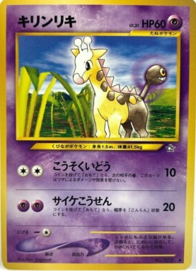 POKEMON JAPANESE VINTAGE NO.203A