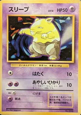 POKEMON JAPANESE VINTAGE NO.096B