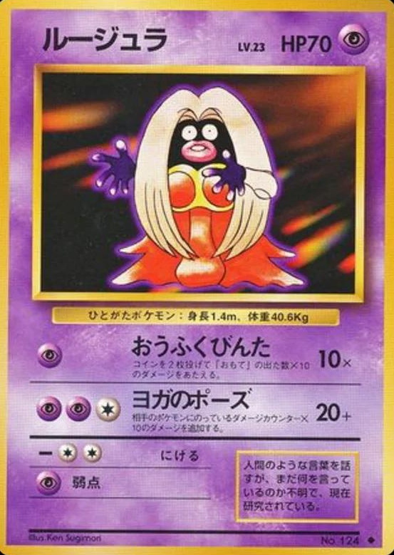 POKEMON JAPANESE VINTAGE NO.124A
