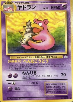 POKEMON JAPANESE VINTAGE NO.080B