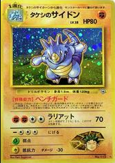 POKEMON JAPANESE VINTAGE NO.112A